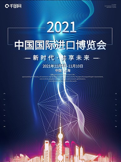 原创创意2018中国国际进口博览会海报