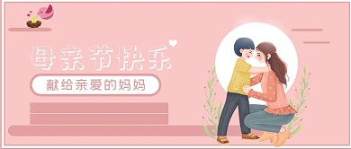 母亲节公众号封面用图