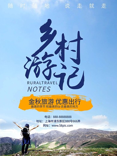 蓝色简约风乡村旅游宣传海报