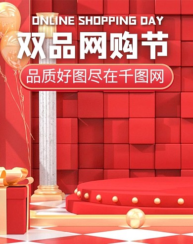 原创C4D红色简约双品网购节电商海报模板