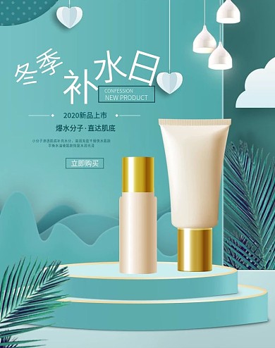 原创冬上新剪纸风美妆海报banner