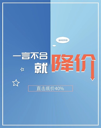一言不合就降价大放价降价通知降价促销海报
