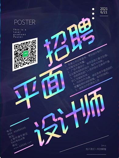 镭射渐变招聘海报