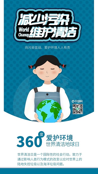世界清洁地球日原创手机海报配图