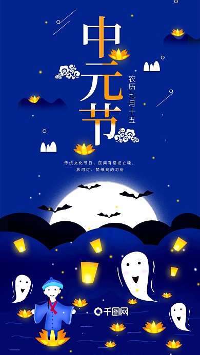 蓝色简约小僵尸灯花中元节手机海报