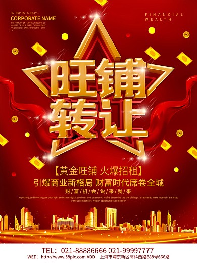 旺铺转让店铺急转