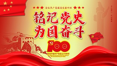原创大气建党海报展板