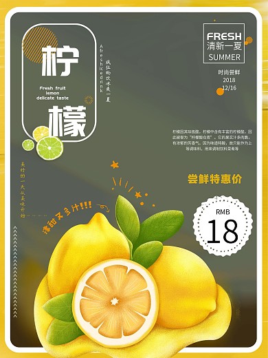 简约小清新柠檬水果海报