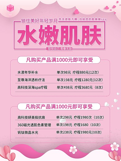 美容店海报图片