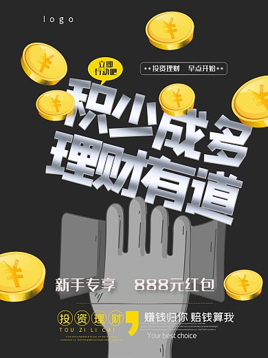 金融 投资 理财 黑色背景 传单 海报