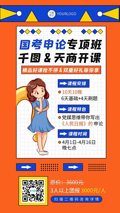 法考公考考编公务员中公考试宣传手机海报