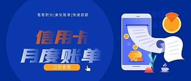 信用卡账单查询公众号封面