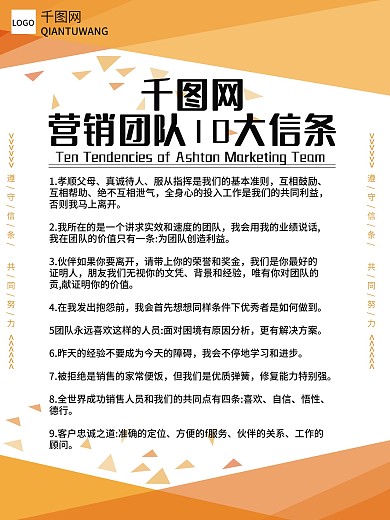  制度牌  营销信条图片