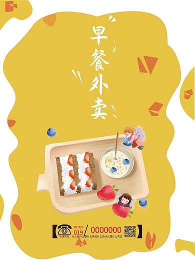 早餐外卖美食海报