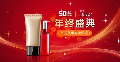 原创双12红色大促氛围化妆品美容海报