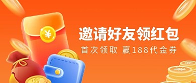 理财节红包福利公众号首图金融