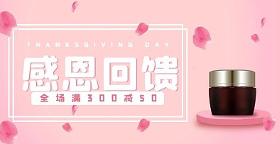 天猫感恩节电商海报banner