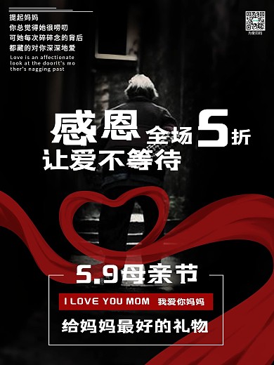 感恩母亲 母亲节 最好的礼物