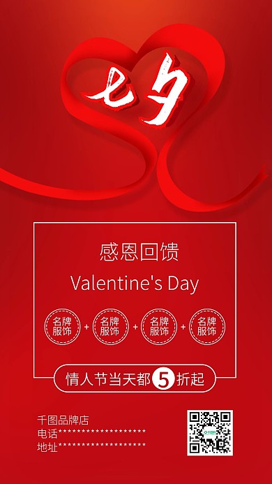 七夕爱心丝带情人节背景手机海报配图