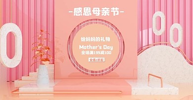 原创C4D温馨浪漫粉色立体母亲节海报