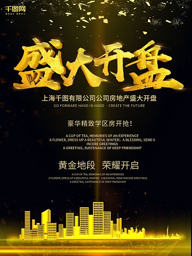 唯美意境别墅地产海报