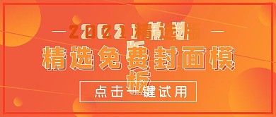 商务简约封面模板推荐