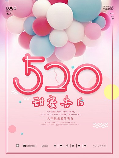 520告白日粉色浪漫情人节海报背景素材