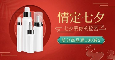 电商淘宝七夕情人节国潮海报banner