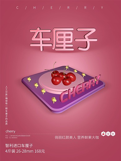 红色车厘子水果促销海报设计PSD模板