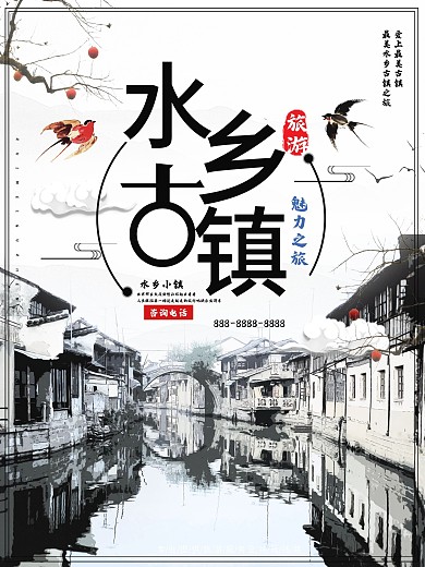 创意合成中国风水墨古镇海报设计