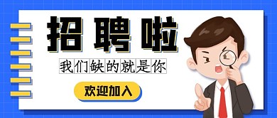 招聘人才公众号首页蓝色商务