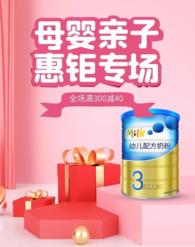 母婴专场banner图