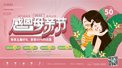 小清新绘画风母亲节商场促销海报
