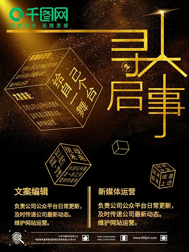 黑金大气招聘宣传广告