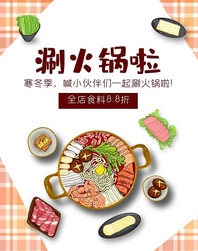 简约大气手绘风寒冬季涮火锅节banner