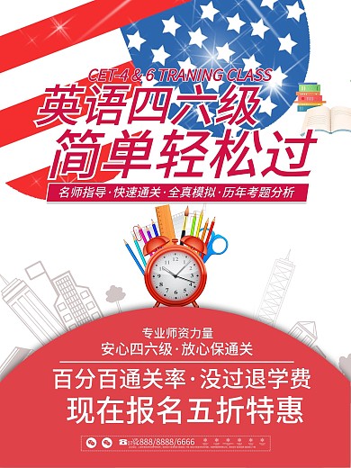 英语四六级培训班校园招生海报
