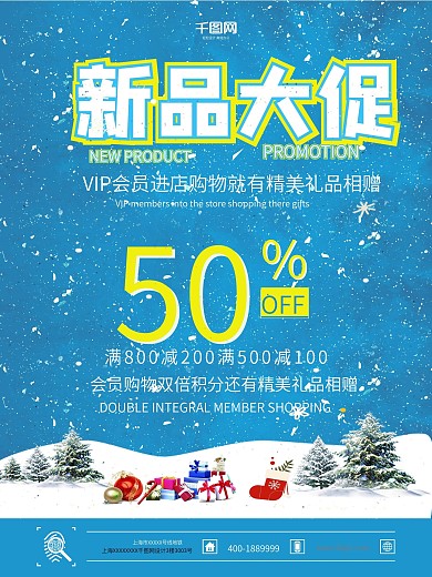 冬季促销冬季宣传海报雪扁平化蓝色背景