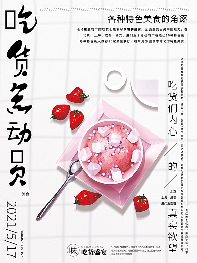 原创手绘517吃货节海报