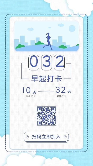 原创日签朋友圈早起打卡宣传手机海报