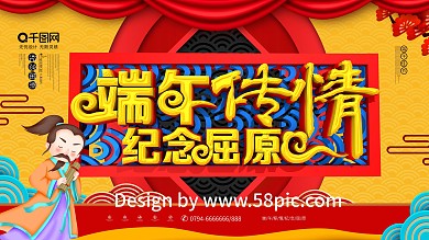 简约大气C4D端午传情纪念屈原宣传展板