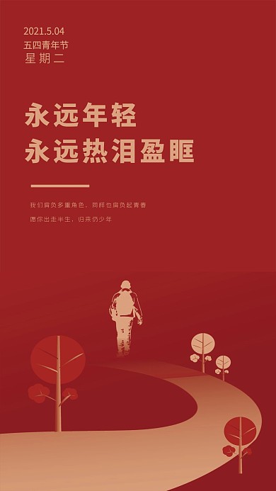 简约创意排版五四青年节手机海报