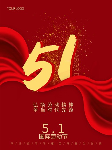 简约高质感五一劳动节宣传海报