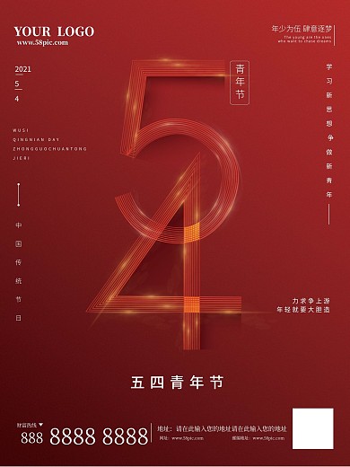 54五四青年节线条光效简约时尚红色海报