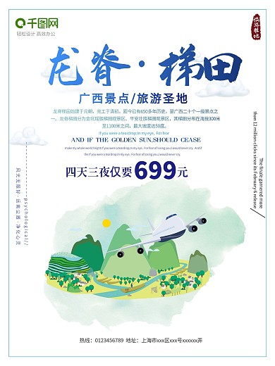 简约唯美龙脊梯田海报