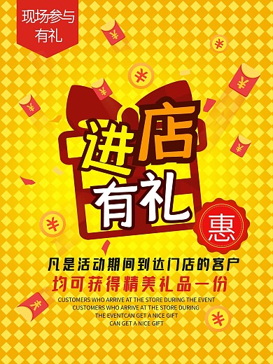 进店有礼海报