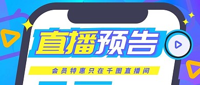 蓝色大字吸睛风格直播预告公众号封面