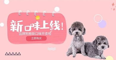 天猫小清新粉色宠物狗粮猫粮banner