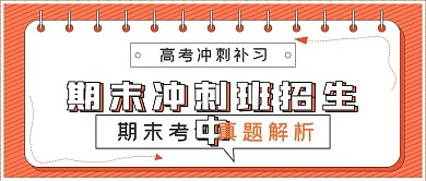 简约招生期末冲刺班