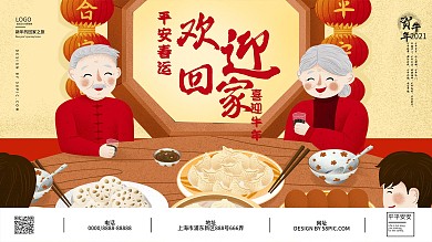 回家团圆手绘展板（春运）