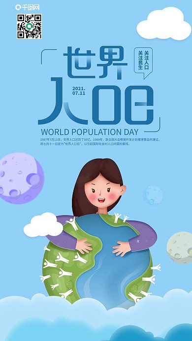 世界人口日拥抱地球手机海报